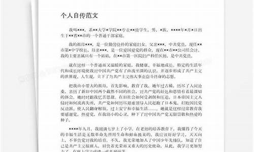 万能个人自传范文3000字_万能个人自传范文3000字工作