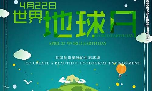 世界地球日_世界地球日宣传海报