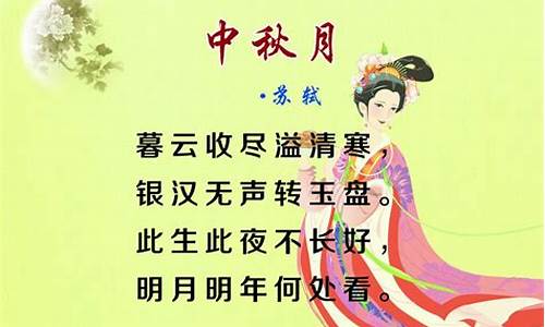 和中秋节有关的古诗_和中秋节有关的古诗词有哪些